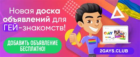 Гей знайомства в Україні на 2Gays. Дошка。